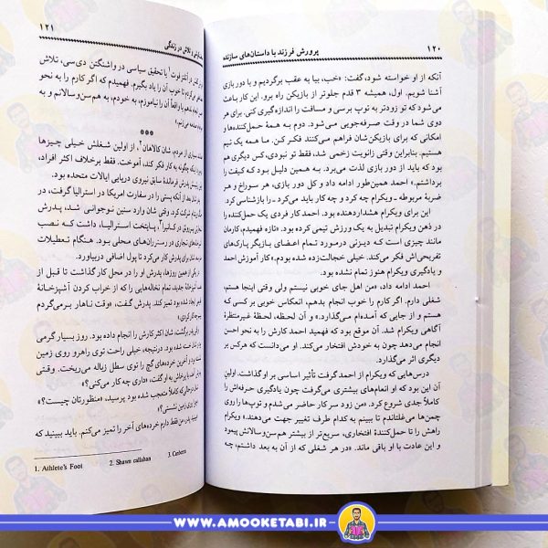 قیمت پرورش فرزند با داستان های سازنده