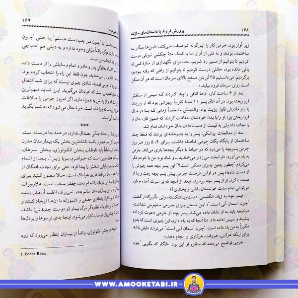 قیمت و خرید پرورش فرزند با داستان های سازنده