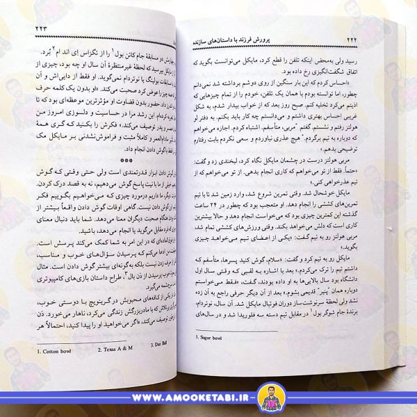صفحه داخلی پرورش فرزند با داستان های سازنده