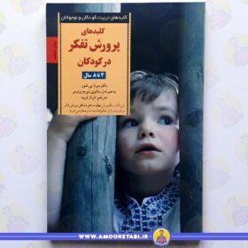 قیمت کلید های پرورش تفکر در کودکان4تا8سال