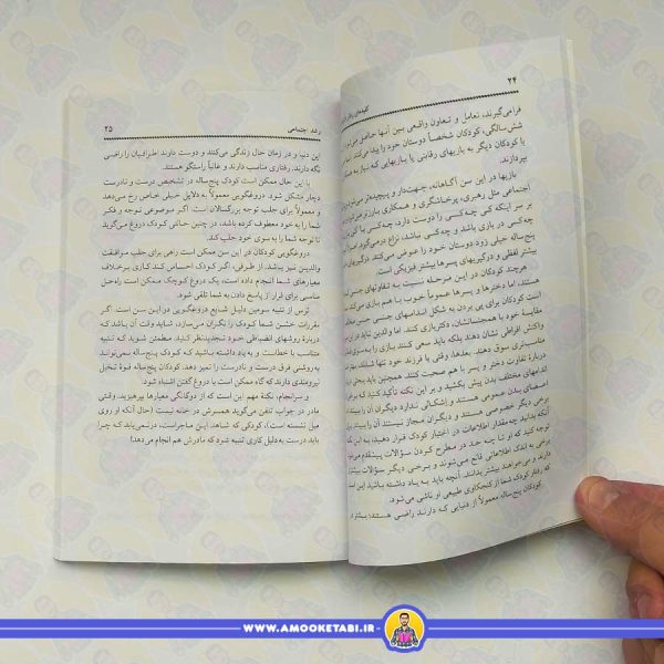 کلید های رفتار با کودک پنج ساله ها (کلید های تربیت)