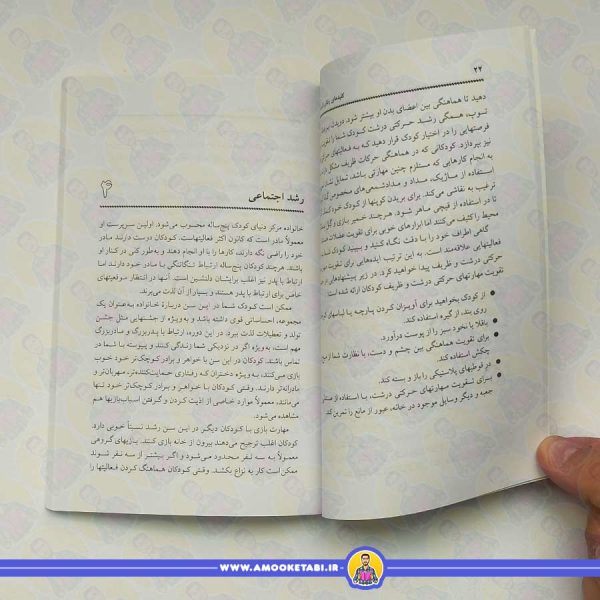 کلید های رفتار با کودک پنج ساله ها (کلید های تربیت)