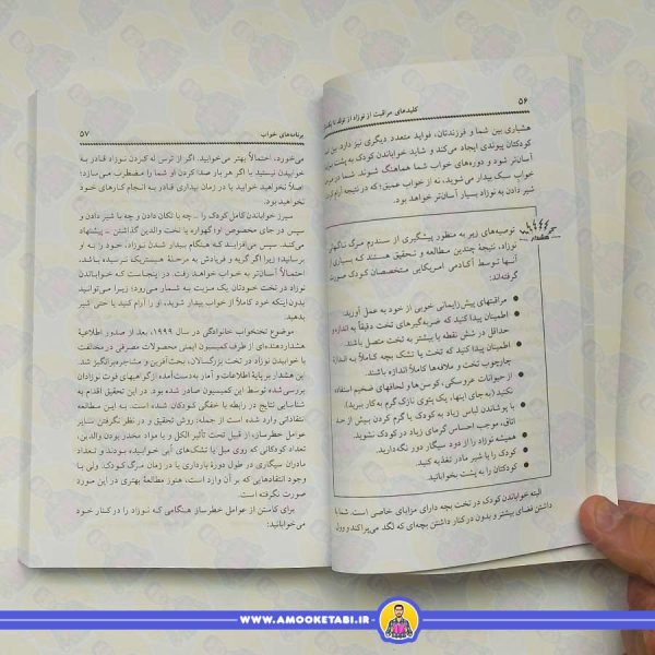 کلید های مراقبت از نوزاد از تولد تا یک سالگی (کلید های تربیت)