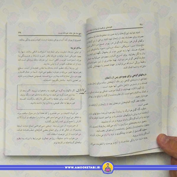 کلید های مراقبت از نوزاد از تولد تا یک سالگی (کلید های تربیت)