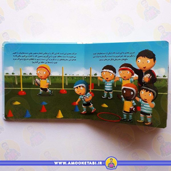خرید و قیمت خرید کتاب راگبی بازی می کنم