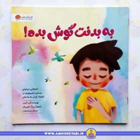 به بدنت گوش بده1