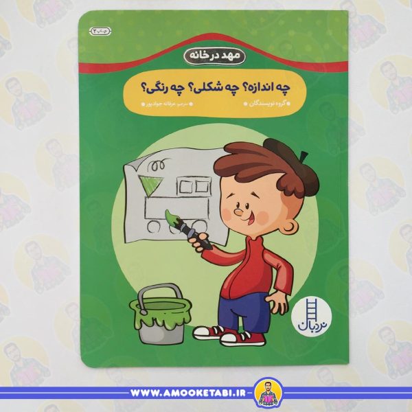 مهد در خانه - چه اندازه؟ چه شکلی؟ چه رنگی؟