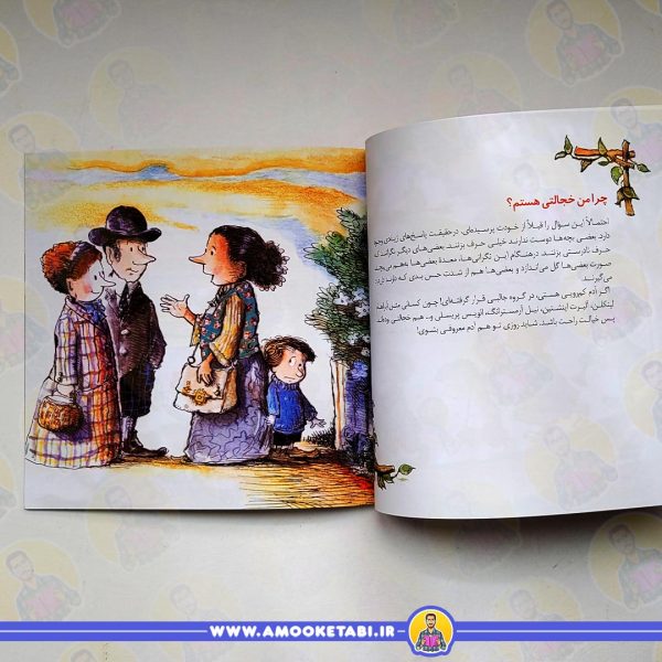 قیمت و خرید خجالتی بودن بد نیست - مهارت های زندگی 18