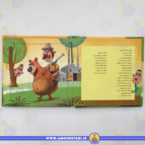 قیمت بخون و بچین 7 (دوستی خاله خرسه)