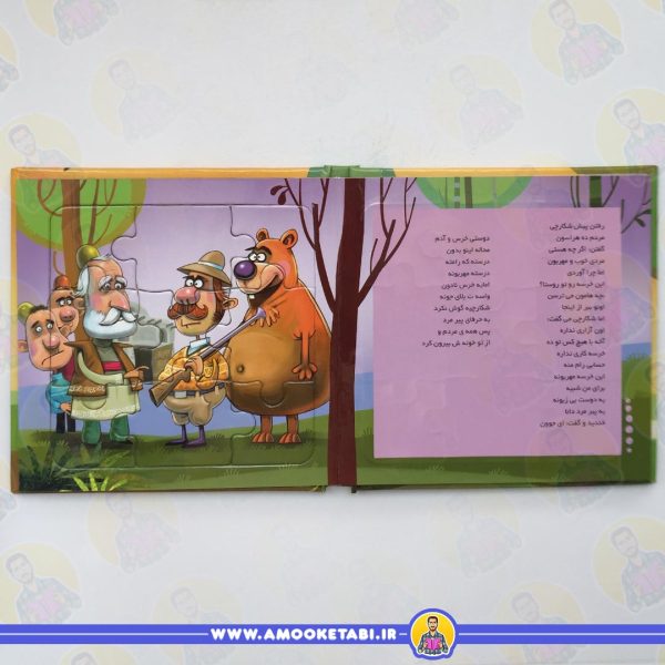 خرید بخون و بچین 7 (دوستی خاله خرسه)