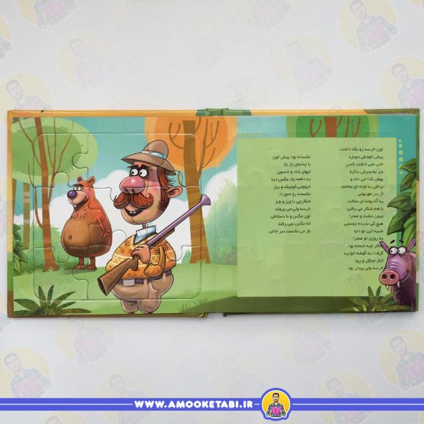 قیمت و خرید بخون و بچین 7 (دوستی خاله خرسه)