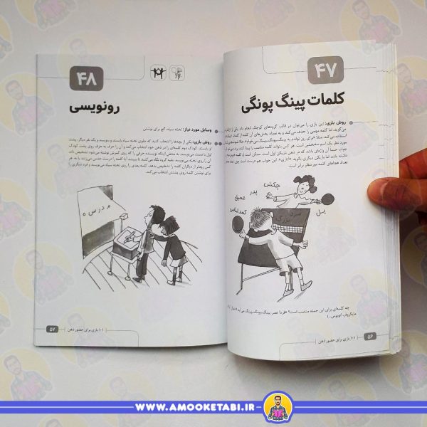 کتاب کودک 101 بازی برای حضور ذهن