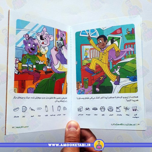کتاب کودک گردو سرزمین مخفی شده ها