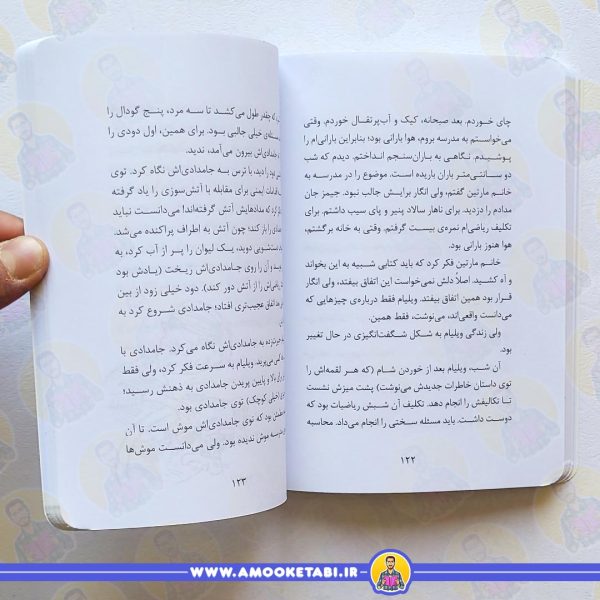 صفحه داخلی قصه هایی برای 8 ساله ها