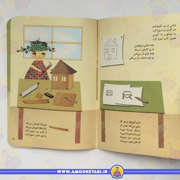 فری کوچولو تو هر کار سعی می کنه هزار بار