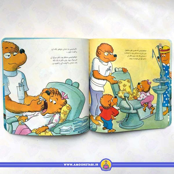 آخ دندانم!