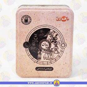 بازی فکری دیوان عمو کتابی