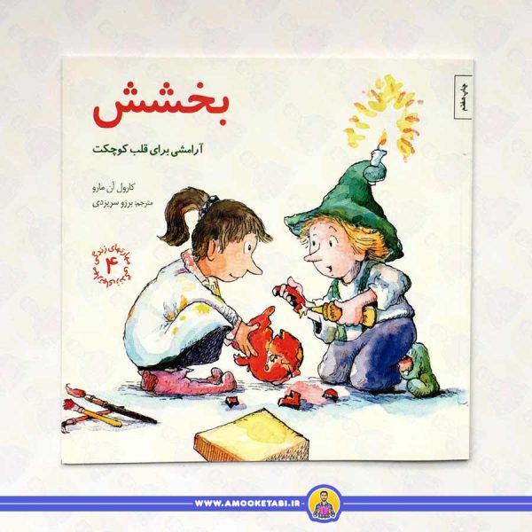 کتاب بخشش مهارت های زندگی 4