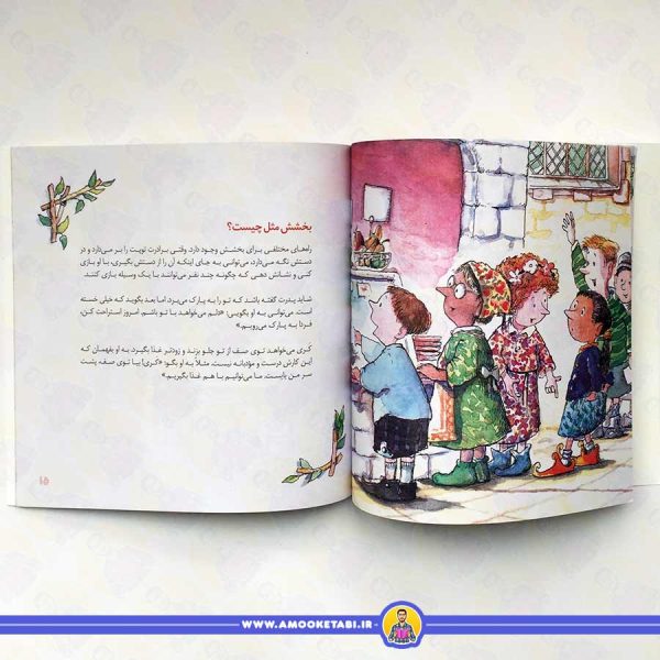 بخشش - مهارت های زندگی 4