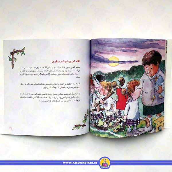 بخشش - مهارت های زندگی 4