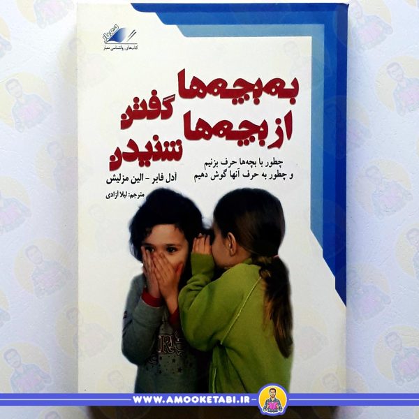 کتاب به بچه ها گفتن از بچه ها شنیدن عمو کتابی