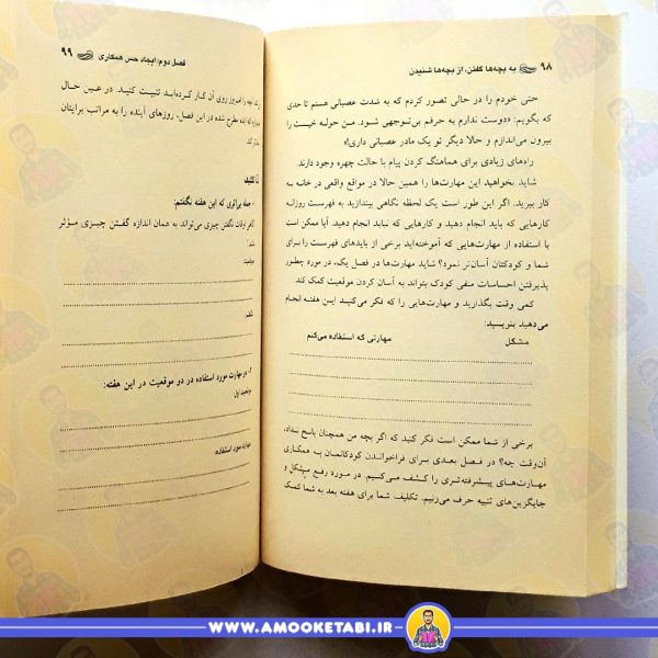 صفحه داخلی کتاب به بچه ها گفتن از بچه ها شنیدن