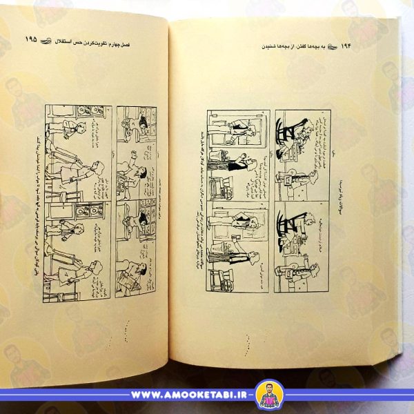 قیمت و خرید کتاب به بچه ها گفتن از بچه ها شنیدن