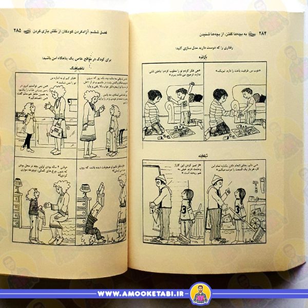 خرید کتاب به بچه ها گفتن از بچه ها شنیدن