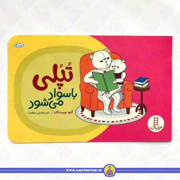 تپلی باسواد می شود
