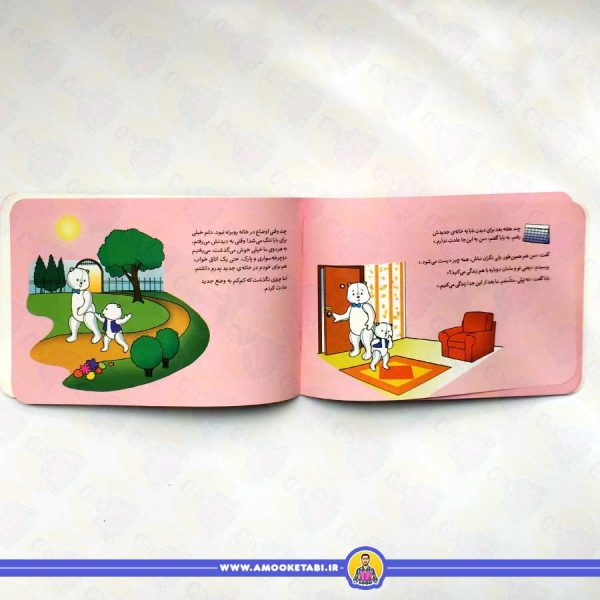 تپلی نگران می شود