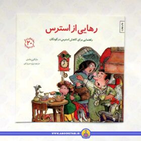 کتاب رهایی از استرس کاترین پاندر