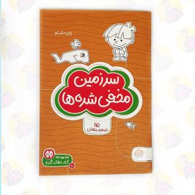 خرید کتاب سرزمین مخفی شده ها عمو کتابی