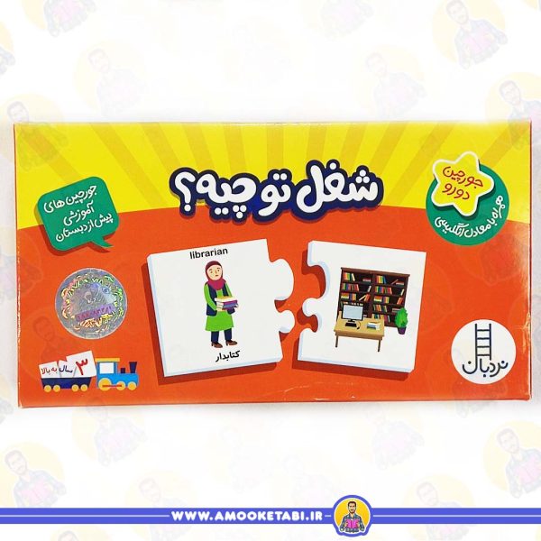 خرید جورچین شغل تو چیه عمو کتابی