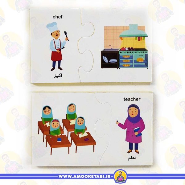 قیمت جورچین شغل تو چیه شغل آشپز و معلم کارت پازلی