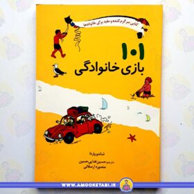کتاب 101 بازی خانوادگی عمو کتابی