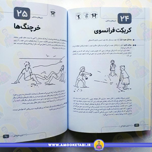 صفحه داخلی کتاب 101 بازی خانوادگی