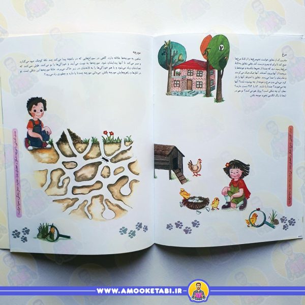 صفحه داخلی علوم 1 - گیاهان و جانوران