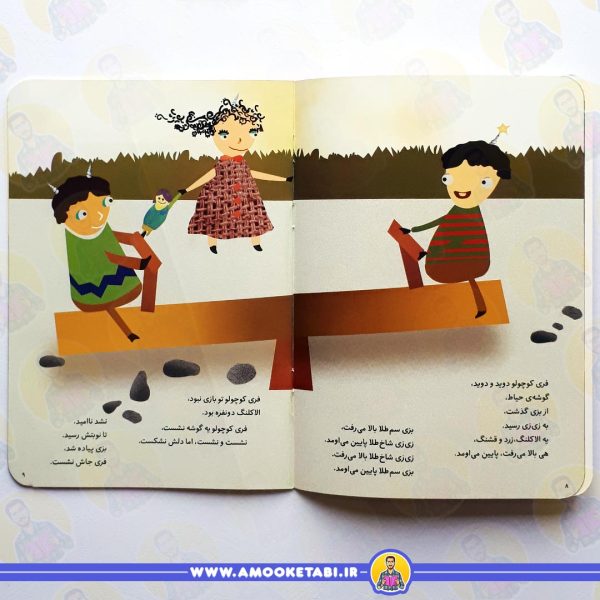 خرید کتاب فری کوچولو راضیه تو نوبت بازیه