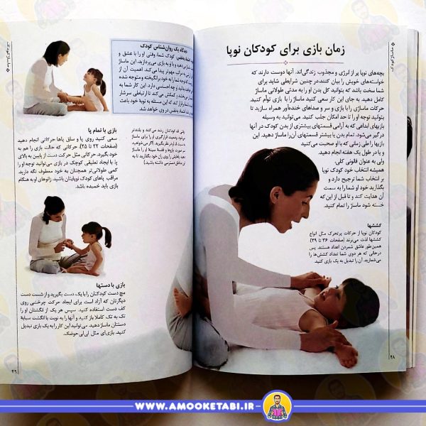 خرید کتاب ماساژ کودک عمو کتابی