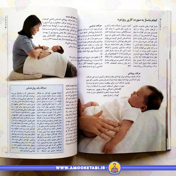 صفحه داخلی ماساژ کودک عمو کتابی