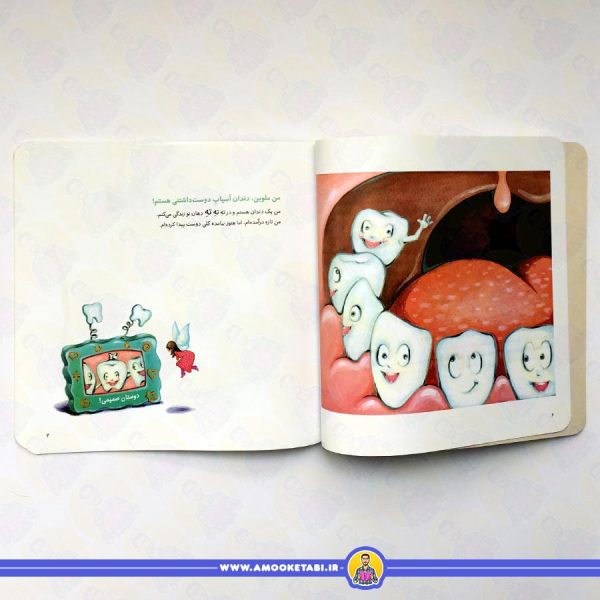 منم منم دندون تو