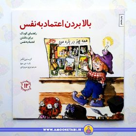 خرید کتاب بالا بردن اعتماد به نفس عمو کتابی