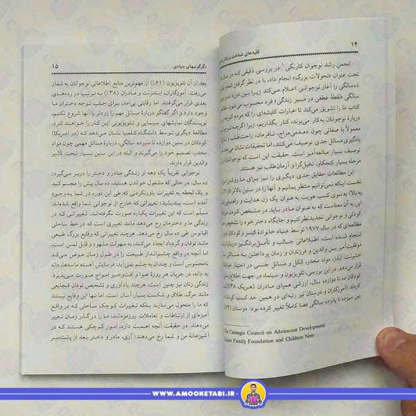 کلید های شناخت و رفتار با دخترها (کلید های تربیت)