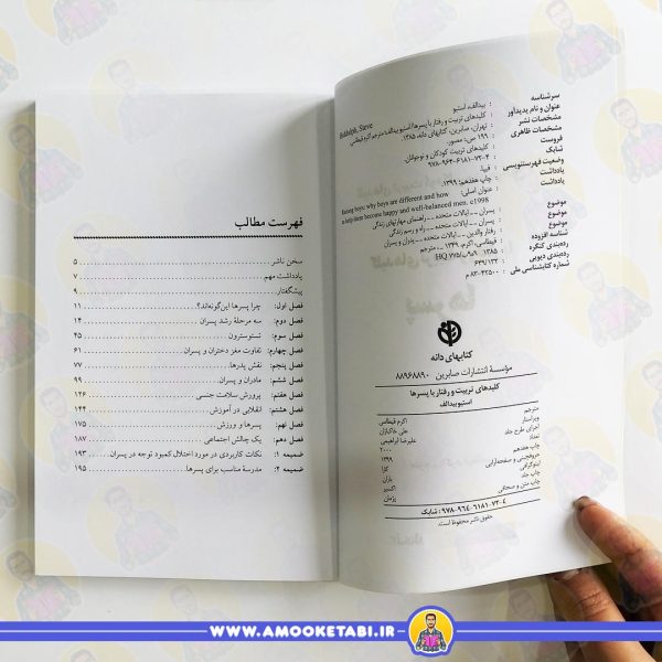خریدکتاب تربیت و رفتار با پسرها