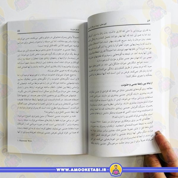 خرید کتاب تربیت و رفتار با پسرها عمو کتابی