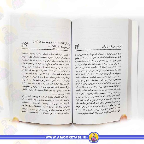 کتاب کلید های پرورش فرزند شاد کتاب والدین
