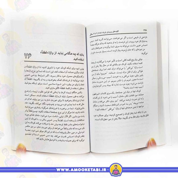 کتاب کلید های پرورش فرزند شاد با متن