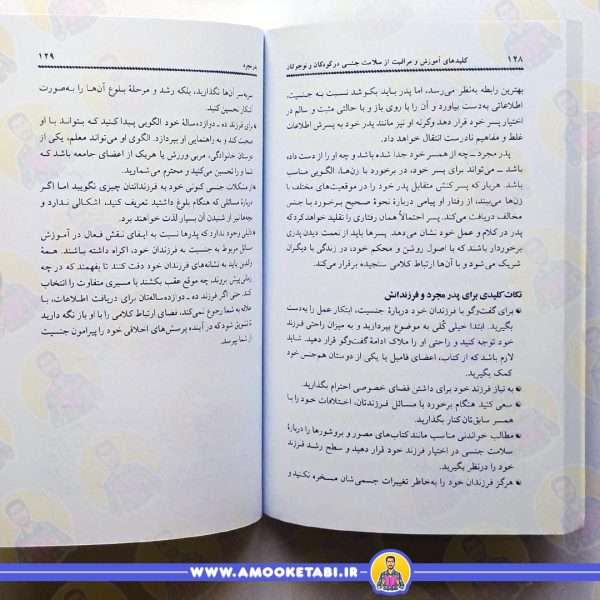 خرید کلید های آموزش سلامت جنسی نوجوانان
