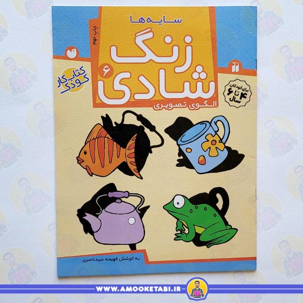 قیمت و خرید کتاب زنگ شادی 6
