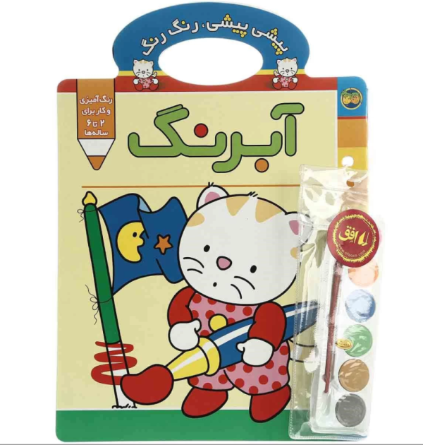 خرید آبرنگ - پیشی پیشی رنگارنگ